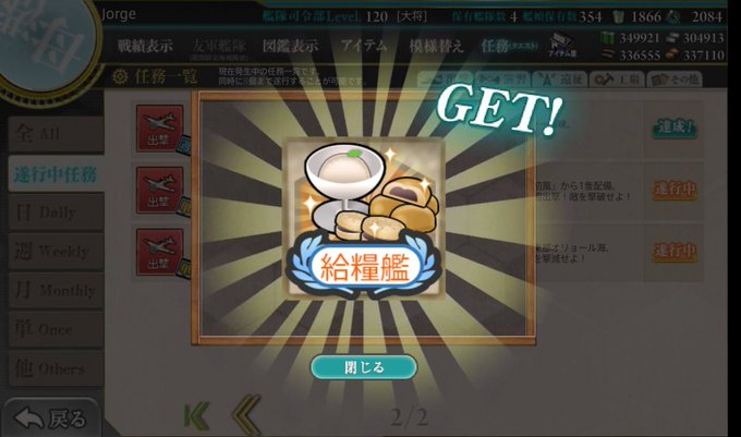 という訳で今日は、ぼのぼの&あまつん任務と菱モチ―クリーの最初と睦月型と合体任務を完了今後どうなるかは分からないけど、ど という訳で今日は、ぼのぼの&あまつん任務と菱モチ―クリーの最初と睦月型と合体任務を完了今後どうなるかは分からないけど、ど