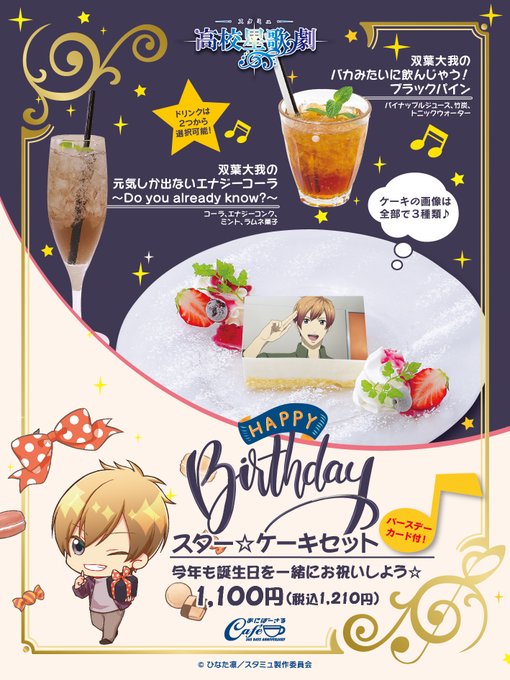 【メニュー情報🌟】『スタミュ』双葉さんのバースデーメニュー情報を公開致します♪実施期間:3月8日(月)~3月28日(日) 【メニュー情報🌟】『スタミュ』双葉さんのバースデーメニュー情報を公開致します♪実施期間:3月8日(月)~3月28日(日)