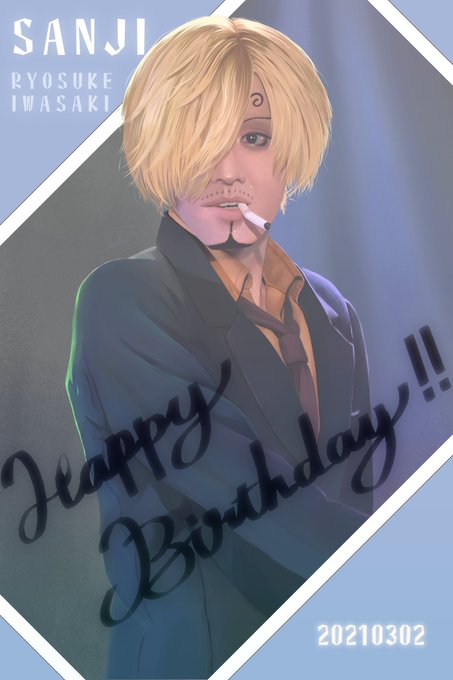サンジくん Happy Birthday 🎂✨#サンジ誕生祭2021#サンジ生誕祭2021サンジくんを好きでいたおかげで サンジくん Happy Birthday 🎂✨#サンジ誕生祭2021#サンジ生誕祭2021サンジくんを好きでいたおかげで