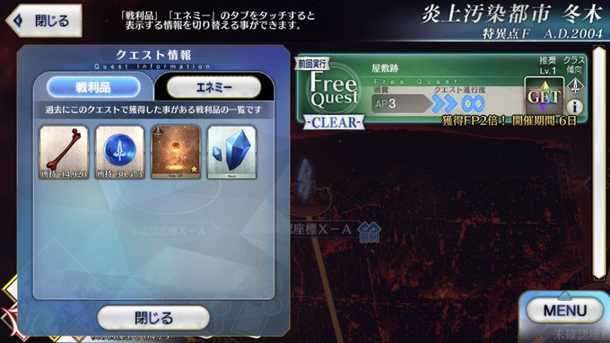 【冬木 未確認座標X-A】3000周骨243剣輝457#FGO周回カウンタ フレポ礼装感謝 【冬木 未確認座標X-A】3000周骨243剣輝457#FGO周回カウンタ フレポ礼装感謝