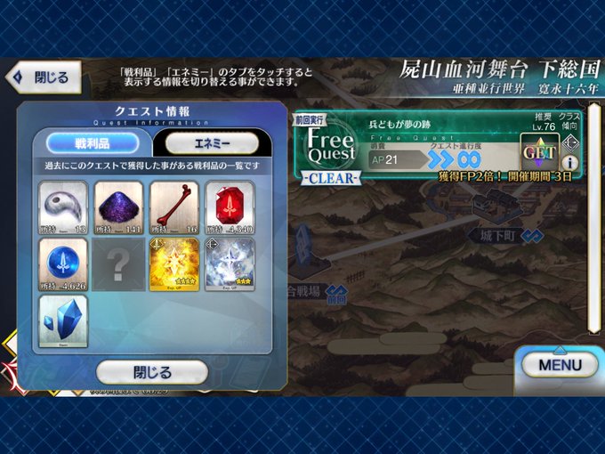 【下総国 合戦場】100周勾玉27-塵28-骨30剣魔16-剣輝16#FGO周回カウンタ シャーロット以外で塵集め 【下総国 合戦場】100周勾玉27-塵28-骨30剣魔16-剣輝16#FGO周回カウンタ シャーロット以外で塵集め