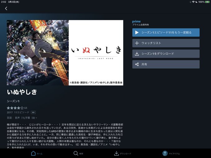 #Amazonプライムビデオ いぬやしき 見終わりまぁマンガで内容知ってるけどねいっそ映画の方も見るか #Amazonプライムビデオ いぬやしき 見終わりまぁマンガで内容知ってるけどねいっそ映画の方も見るか