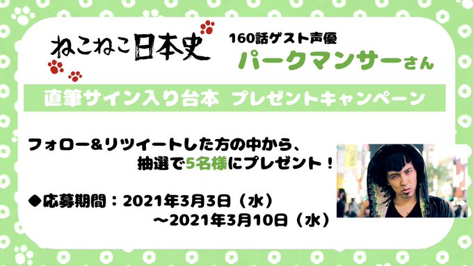 🎁RTプレゼント企画🎁160話スペシャルゲスト・パークマンサーさんのサイン入り台本を、抽選で5名様にプレゼント🎉🎉⚠️参 🎁RTプレゼント企画🎁160話スペシャルゲスト・パークマンサーさんのサイン入り台本を、抽選で5名様にプレゼント🎉🎉⚠️参
