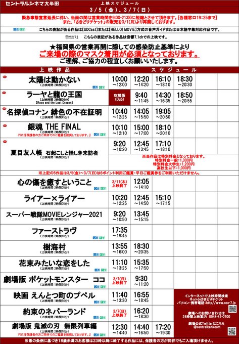 【上映スケジュール】※時短営業中〈新作〉#太陽は動かない#ラーヤと龍の王国 〈遅れて上映〉#名探偵コナン 緋色の不在証明 【上映スケジュール】※時短営業中〈新作〉#太陽は動かない#ラーヤと龍の王国 〈遅れて上映〉#名探偵コナン 緋色の不在証明