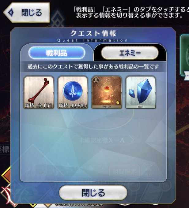 【冬木 未確認座標X-A】456周骨33剣輝75#FGO周回カウンタ 中途半端ですがFP2倍ありがとうございました😊 【冬木 未確認座標X-A】456周骨33剣輝75#FGO周回カウンタ 中途半端ですがFP2倍ありがとうございました😊