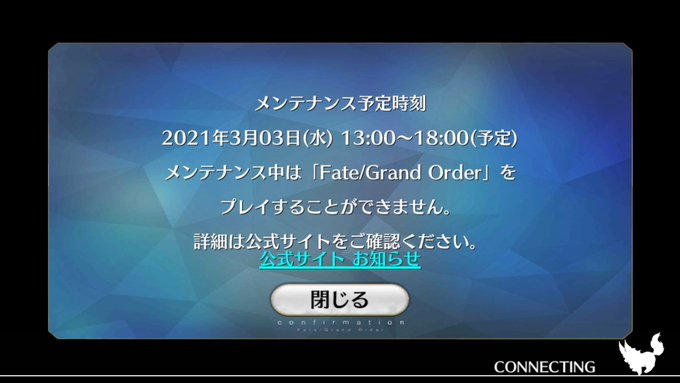メンテ#FateGO #FGO メンテ#FateGO #FGO