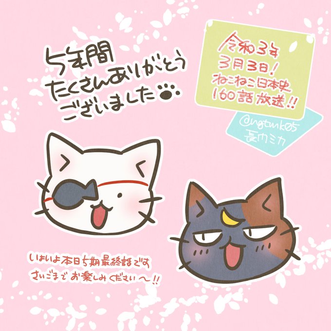 いよいよ本日放送です!🐈🐈最終話の演出&動画担当させていただきました!最後までお楽しみください〜!!!📺PM6: いよいよ本日放送です!🐈🐈最終話の演出&動画担当させていただきました!最後までお楽しみください〜!!!📺PM6: