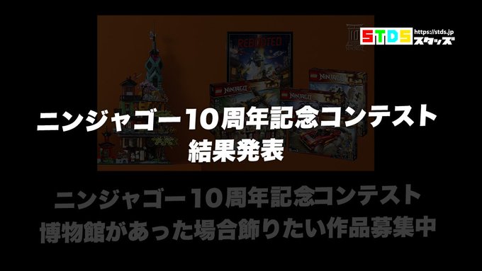 ⚡レゴアイデアコンテスト結果発表⚡レゴアイデア『ニンジャゴー10周年記念』コンテスト開催:ニンジャゴー博物館(2021) ⚡レゴアイデアコンテスト結果発表⚡レゴアイデア『ニンジャゴー10周年記念』コンテスト開催:ニンジャゴー博物館(2021)