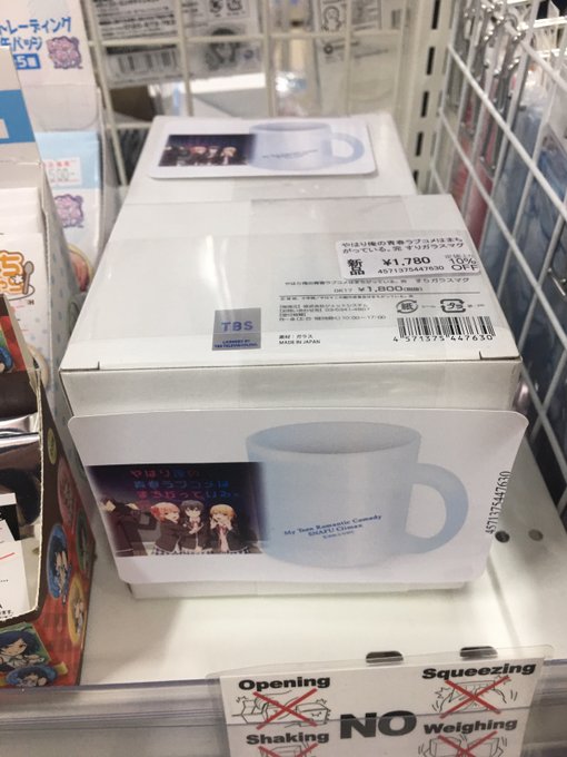 【秋葉原ラジオ会館店】ジェットシステム様の「やはり俺の青春ラブコメはまちがっている。完 すりガラスマグ」が再入荷しました 【秋葉原ラジオ会館店】ジェットシステム様の「やはり俺の青春ラブコメはまちがっている。完 すりガラスマグ」が再入荷しました