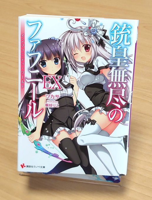 銃皇無尽のファフニール EX読みました短編集!各巻特典小冊子のSS全部に加え、深月が入学した当初の前日譚、そして書き下ろ 銃皇無尽のファフニール EX読みました短編集!各巻特典小冊子のSS全部に加え、深月が入学した当初の前日譚、そして書き下ろ