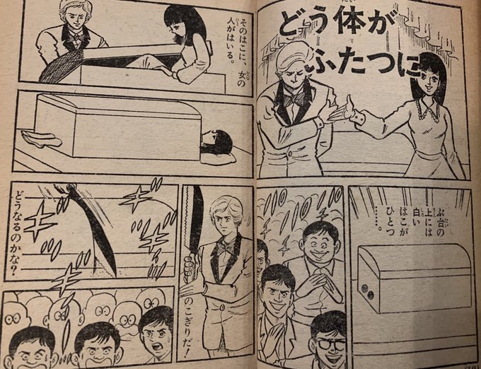 「どう体がふたつに」より現象紹介が劇画寄りの制野先生、解説が山根あおおに先生。ギャップ!#奇術漫画#奇術解説漫画 「どう体がふたつに」より現象紹介が劇画寄りの制野先生、解説が山根あおおに先生。ギャップ!#奇術漫画#奇術解説漫画
