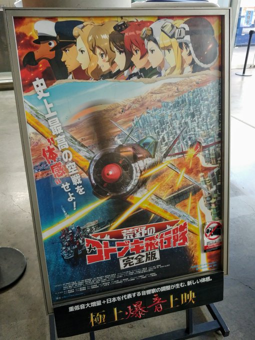 シネマシティ aスタで『荒野のコトブキ飛行隊 完全版』もう~ん、TV版鑑賞させて頂いたお陰で追加物語の重要性・楽しさはわ シネマシティ aスタで『荒野のコトブキ飛行隊 完全版』もう~ん、TV版鑑賞させて頂いたお陰で追加物語の重要性・楽しさはわ