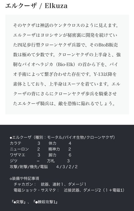 ニンジャスレイヤーTRPGをよく知らない人へ代表的なエネミーです ニンジャスレイヤーTRPGをよく知らない人へ代表的なエネミーです
