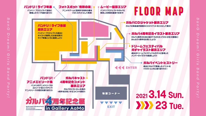 ⭐ガルパ4周年記念展 in Gallery AaMo⭐展示内容を初公開📢💫ガルパイベントヒストリー💫ライブ衣装展示エリア ⭐ガルパ4周年記念展 in Gallery AaMo⭐展示内容を初公開📢💫ガルパイベントヒストリー💫ライブ衣装展示エリア