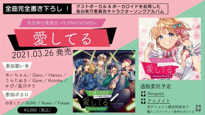 HoneyWorks、全曲書き下ろしキャラソンアルバムを26日リリース 星川サラがゲスト参加#HoneyWorks #星 HoneyWorks、全曲書き下ろしキャラソンアルバムを26日リリース 星川サラがゲスト参加#HoneyWorks #星