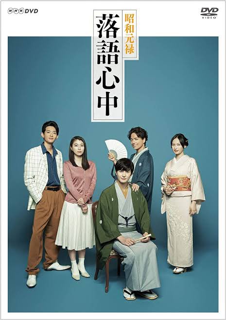 📺#昭和元禄落語心中 全10話人気漫画をNHKが実写ドラマ化。落語に人生を捧げた男の物語…。彼の生き様そのものが落語のよ 📺#昭和元禄落語心中 全10話人気漫画をNHKが実写ドラマ化。落語に人生を捧げた男の物語…。彼の生き様そのものが落語のよ
