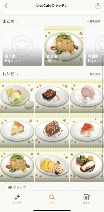 ダイヤのAクックパッドカフェのメニューのレシピが公開されてると聞きましたつ く り ま す 👁 👁 ダイヤのAクックパッドカフェのメニューのレシピが公開されてると聞きましたつ く り ま す 👁 👁