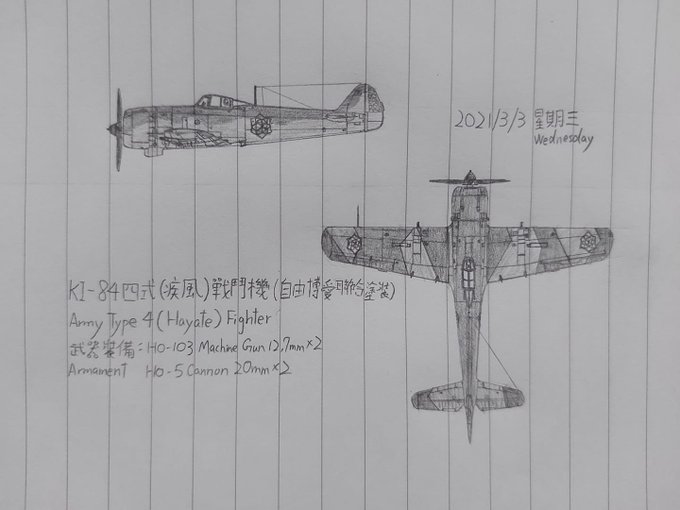 荒野のコトブキ飛行隊 四式戦闘機KI-84疾風 (自由博愛聯合所屬) 荒野のコトブキ飛行隊 四式戦闘機KI-84疾風 (自由博愛聯合所屬)