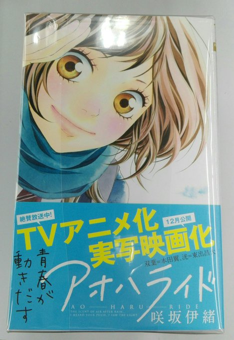 アオハライドのセットを入荷しました!この他にもたくさんの少女漫画のセットがあります!お買い求めはブックオフ筑後店まで! アオハライドのセットを入荷しました!この他にもたくさんの少女漫画のセットがあります!お買い求めはブックオフ筑後店まで!