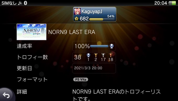 PsVita NORN9 LAST ERA トロコン🏆ノルン+ノネットのファンディスク。シナリオボリュームも結構あり、ミ PsVita NORN9 LAST ERA トロコン🏆ノルン+ノネットのファンディスク。シナリオボリュームも結構あり、ミ