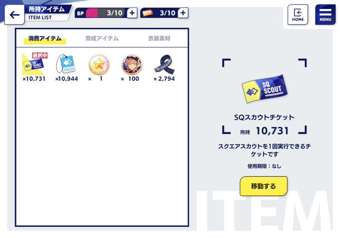 SQスカウトチケットと参加PASSがおんなじくらいになった記念 楽園追放叩きすぎてタイプピース(青)ばっか集まっているの SQスカウトチケットと参加PASSがおんなじくらいになった記念 楽園追放叩きすぎてタイプピース(青)ばっか集まっているの
