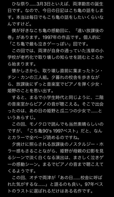 今日の日記です両津の誕生日なので、「こち亀で最も泣きゲーっぽい回」の話をする 今日の日記です両津の誕生日なので、「こち亀で最も泣きゲーっぽい回」の話をする