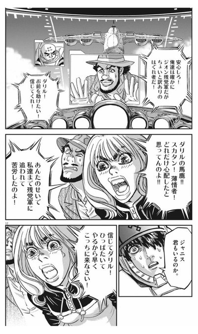 今のサンダーボルトでこいつらの目的ってなんなの?ジオン派だった筈なのに、しれっとダリルについて行って、南洋同盟に加担して 今のサンダーボルトでこいつらの目的ってなんなの?ジオン派だった筈なのに、しれっとダリルについて行って、南洋同盟に加担して