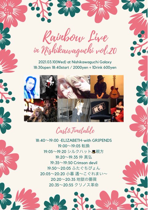 3月10日(水)レインボーライブ in 西川口 vol.20西川口Galaxy18:30開場 18:45開演2000円( 3月10日(水)レインボーライブ in 西川口 vol.20西川口Galaxy18:30開場 18:45開演2000円(