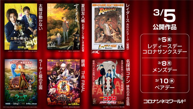 3/5(金)公開作品案内#太陽は動かない#夏目友人帳 【#石起こしと怪しき来訪者】#ラーヤと龍の王国 #銀魂 【#ザファ 3/5(金)公開作品案内#太陽は動かない#夏目友人帳 【#石起こしと怪しき来訪者】#ラーヤと龍の王国 #銀魂 【#ザファ