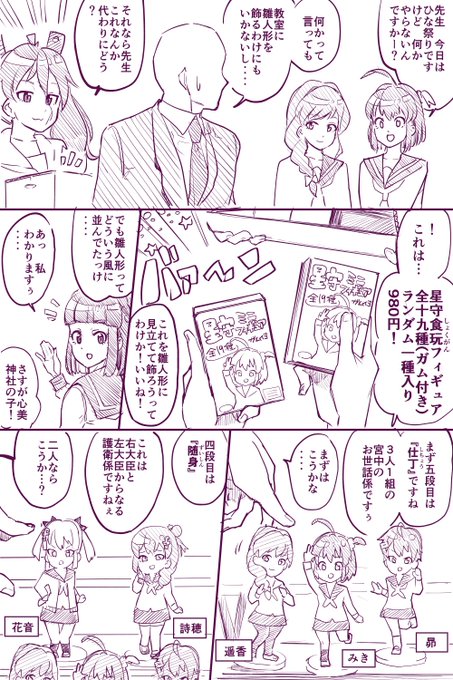 雛祭り記念(?)漫画#バトガ 雛祭り記念(?)漫画#バトガ
