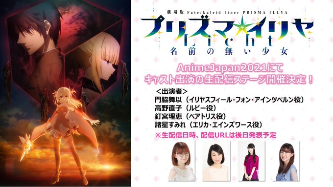 🆕3月27~28日オンライン開催AnimeJapan2021にてキャスト出演の生配信ステージが開催決定‼️🌟出演#門脇舞 🆕3月27~28日オンライン開催AnimeJapan2021にてキャスト出演の生配信ステージが開催決定‼️🌟出演#門脇舞
