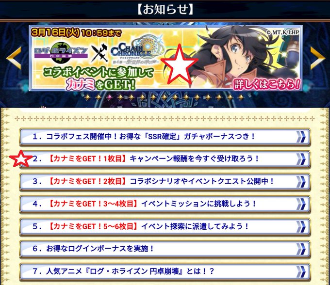 ログ・ホライズン 円卓崩壊コラボイベントでは、今回報酬の「夢見る人カナミ」、前回報酬の「“美少女暗殺者”アカツキ」が貰え ログ・ホライズン 円卓崩壊コラボイベントでは、今回報酬の「夢見る人カナミ」、前回報酬の「“美少女暗殺者”アカツキ」が貰え