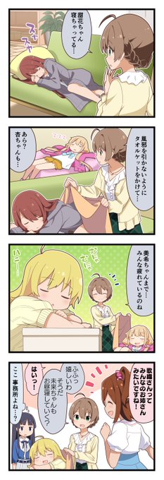 【スタマス】毎週木曜日に「アイドルマスター スターリットシーズン」の4コマ漫画を公開♪第22話は『歌織さんは優しい』プロ 【スタマス】毎週木曜日に「アイドルマスター スターリットシーズン」の4コマ漫画を公開♪第22話は『歌織さんは優しい』プロ