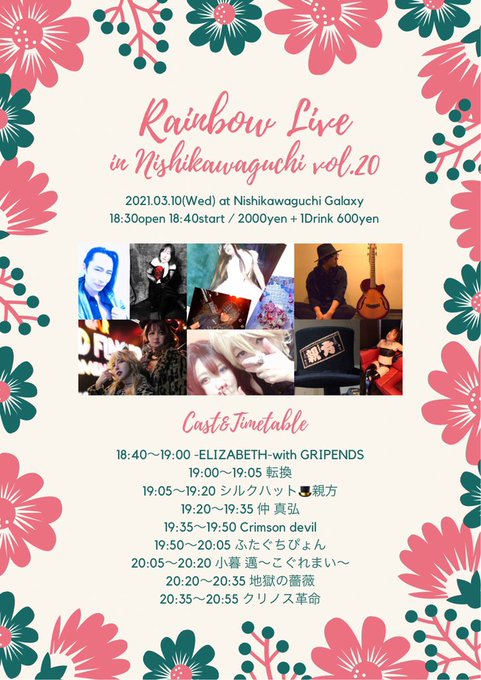 レインボーライブ in 西川口 vol.203/10(水) at 西川口Galaxy18:30開場 18:40開演200 レインボーライブ in 西川口 vol.203/10(水) at 西川口Galaxy18:30開場 18:40開演200