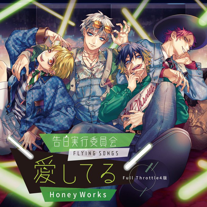 【同人CD】告白実行委員会 -FLYING SONGS- 愛してる よろしくお願いします👏久しぶりに歌ってます。ラップし 【同人CD】告白実行委員会 -FLYING SONGS- 愛してる よろしくお願いします👏久しぶりに歌ってます。ラップし