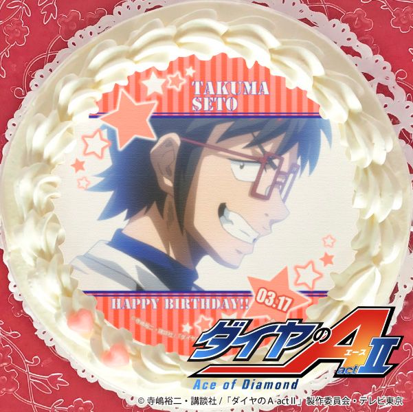【ダイヤのA actⅡ】3月17日は瀬戸拓馬くんのお誕生日🎉✨バースデースイーツのご予約受付を開始しました!!「丸型」o 【ダイヤのA actⅡ】3月17日は瀬戸拓馬くんのお誕生日🎉✨バースデースイーツのご予約受付を開始しました!!「丸型」o