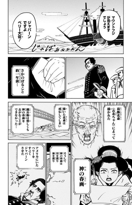 磯部磯兵衛物語を熟読したせいで、ペリーは我が家で、「日本中の春画をゲットしに来たおっさん」とされているw 磯部磯兵衛物語を熟読したせいで、ペリーは我が家で、「日本中の春画をゲットしに来たおっさん」とされているw