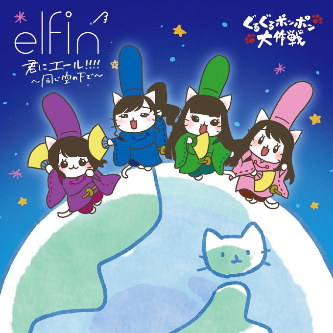アニメねこねこ日本史が昨日最終話でした。『ぐるぐるポンポン大作戦』と『ふにゃにゃんヒーロー』の2曲オープニング楽曲を作ら アニメねこねこ日本史が昨日最終話でした。『ぐるぐるポンポン大作戦』と『ふにゃにゃんヒーロー』の2曲オープニング楽曲を作ら