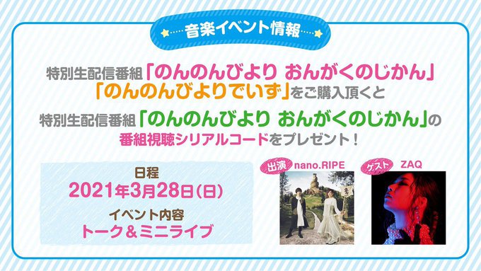 のんのんびよりでいず💿好評発売中✨3/28にはCDご購入者限定の配信番組も📺👀nano.RIPEにやって欲しいことや質問 のんのんびよりでいず💿好評発売中✨3/28にはCDご購入者限定の配信番組も📺👀nano.RIPEにやって欲しいことや質問