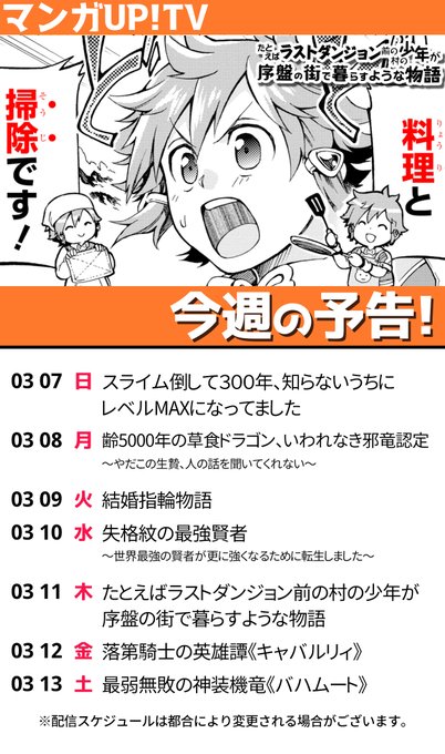 【マンガUP!TV3/7(日)~3/13(土)の配信予告✨】「結婚指輪物語」「落第騎士の英雄譚《キャバルリィ》」「最弱無 【マンガUP!TV3/7(日)~3/13(土)の配信予告✨】「結婚指輪物語」「落第騎士の英雄譚《キャバルリィ》」「最弱無