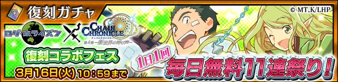 \【復刻】『ログ・ホライズン』コラボフェス開催!/13日間、毎日1回【10回+1回ガチャ】が無料で引けるお得な【復刻】コ \【復刻】『ログ・ホライズン』コラボフェス開催!/13日間、毎日1回【10回+1回ガチャ】が無料で引けるお得な【復刻】コ