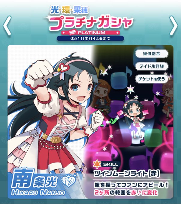 【お知らせ】「アイドルマスター ポップリンクス」に南条光ちゃんの実装されました。プラチナガシャ、マニーガシャのほか、「共 【お知らせ】「アイドルマスター ポップリンクス」に南条光ちゃんの実装されました。プラチナガシャ、マニーガシャのほか、「共
