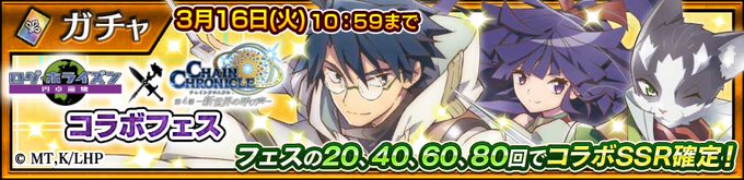 \『ログ・ホライズン 円卓崩壊』コラボフェス開催!/SSR「叶える人 シロエ」を始めとする『ログ・ホライズン 円卓崩壊』 \『ログ・ホライズン 円卓崩壊』コラボフェス開催!/SSR「叶える人 シロエ」を始めとする『ログ・ホライズン 円卓崩壊』
