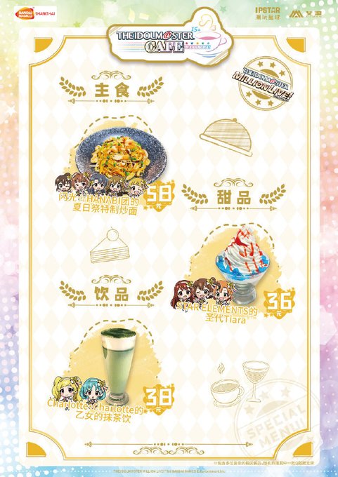 アイマス 上海カフェミリオンテーマ3/5〜3/25期間限定飲食【メインディッシュ】閃光☆HANABI団!の夏祭り特製やき アイマス 上海カフェミリオンテーマ3/5〜3/25期間限定飲食【メインディッシュ】閃光☆HANABI団!の夏祭り特製やき