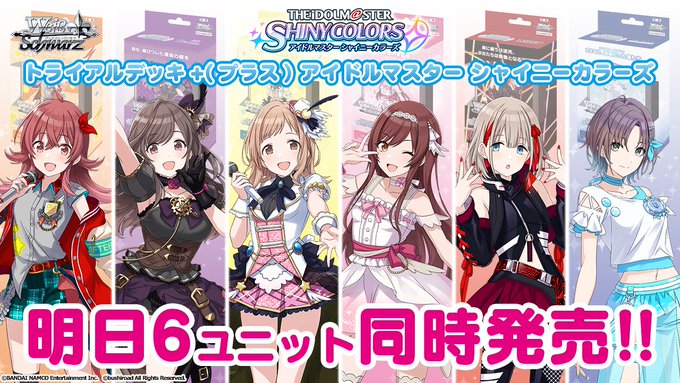 ✨いよいよ明日発売✨ヴァイスシュヴァルツ トライアルデッキ+(プラス)「アイドルマスター シャイニーカラーズ」が6ユニッ ✨いよいよ明日発売✨ヴァイスシュヴァルツ トライアルデッキ+(プラス)「アイドルマスター シャイニーカラーズ」が6ユニッ