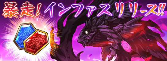 【お知らせ】『高難易度クエスト』が開放されてるよ!新しいクエストの「暴走!インファス」も追加されてるから、ぜひチャレンジ 【お知らせ】『高難易度クエスト』が開放されてるよ!新しいクエストの「暴走!インファス」も追加されてるから、ぜひチャレンジ