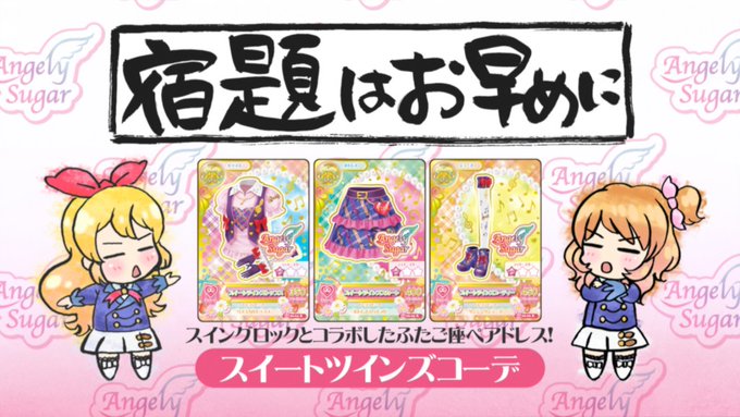 宿題はお早めに! #aikatsu 宿題はお早めに! #aikatsu