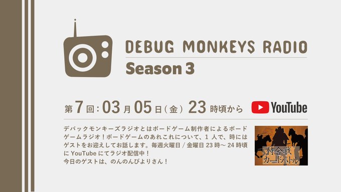 【3/5(金)のデバッグモンキーズラジオ】明日3/5(金)のデバッグモンキーズラジオのゲストは、のんのんびより(@119 【3/5(金)のデバッグモンキーズラジオ】明日3/5(金)のデバッグモンキーズラジオのゲストは、のんのんびより(@119