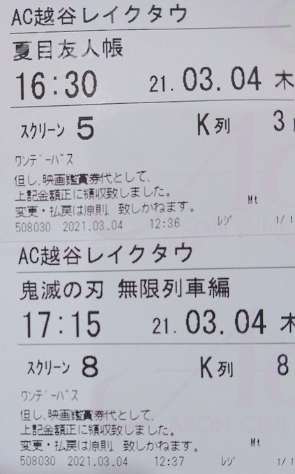 今日は越谷レイクタウンの2500円映画見放題で、12:35三國志から3本観る予定だったのが、イオンシネマが半席営業だから 今日は越谷レイクタウンの2500円映画見放題で、12:35三國志から3本観る予定だったのが、イオンシネマが半席営業だから