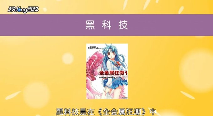 「诸葛孔明创造 三国时代黑科技」ロマンしかない言葉ですが、《黑科技》が『フルメタル・パニック!』のブラックテクノロジーを 「诸葛孔明创造 三国时代黑科技」ロマンしかない言葉ですが、《黑科技》が『フルメタル・パニック!』のブラックテクノロジーを